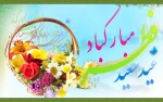 فرا رسیدن عید سعید فطر بر تمامی مسلمین جهان مبارک باد. 2