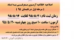 اطلاعیه آزمون معرفی به استاد تابستان 95 2