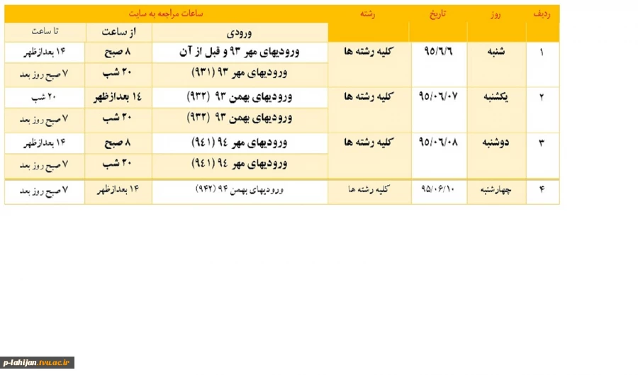 اطلاعیه انتخاب واحد اینترنتی  نیمسال اول 96-95 2