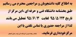 تعطیلی دانشگاه از تاریخ 95/05/23لغایت 95/06/03  2