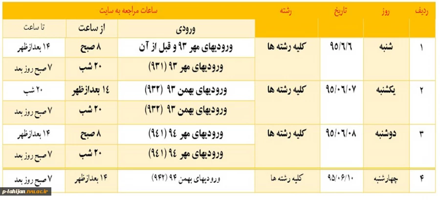 اطلاعیه انتخاب واحد اینترنتی  نیمسال اول 96-95 2