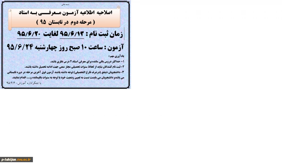 معرفی به استاد شهریور 95 2