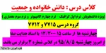کلاس درس دانش خانواده و جمعیت 2
