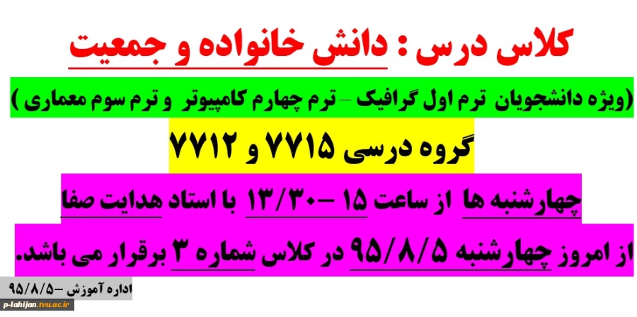 کلاس درس دانش خانواده و جمعیت 2