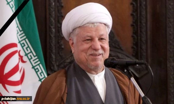 رحلت عالم جلیل القدر حضرت آیت الله هاشمی رفسنجانی رفیق دیرین، همسنگر و همگام مقام معظم رهبری تسلیت باد 2