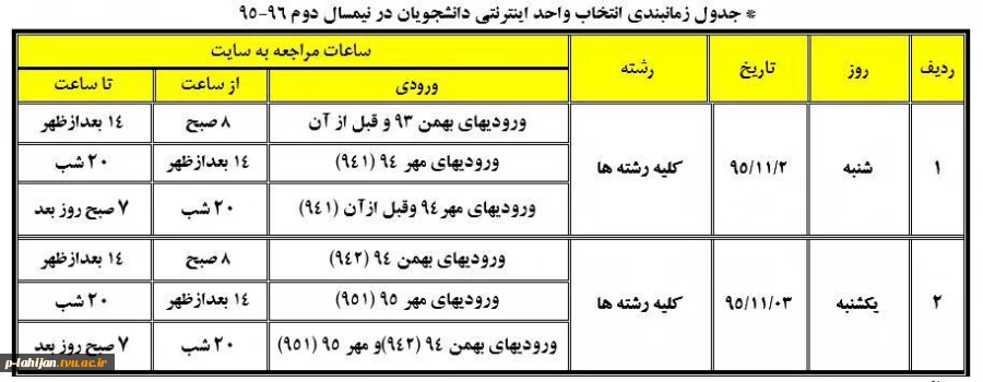 جدول زمانبند ی و اطلاعیه انتخاب واحد (روی تصویر کلیک کنید) 2
