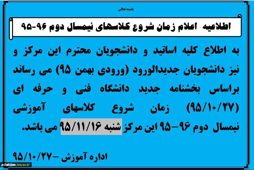 شروع کلاسها 2