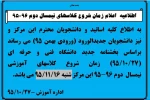 شروع کلاسها 2