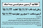 اطلاعیه آزمون معرفی به استاد 2