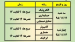 انتخاب واحد حضوری 2