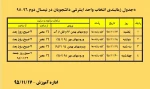 انتخاب واحد مرحله سوم
