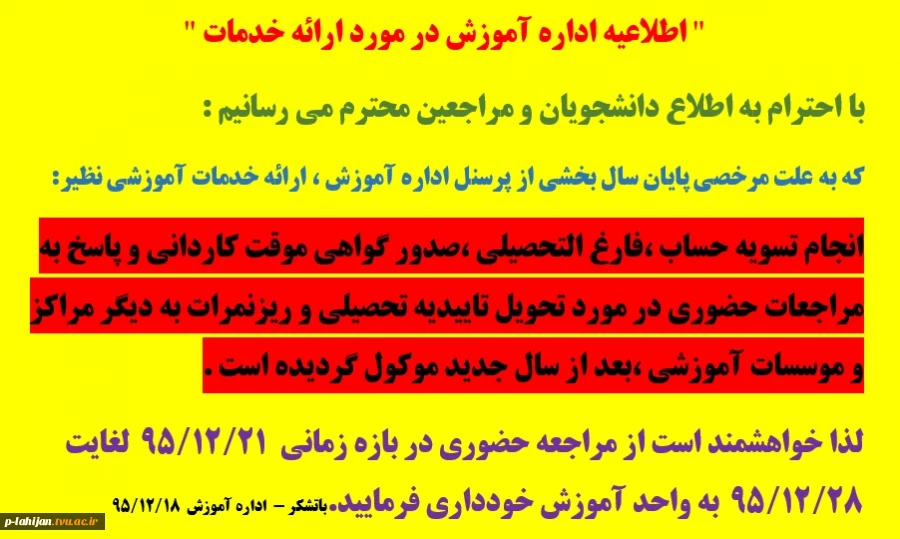 " اطلاعیه اداره آموزش در مورد ارائه خدمات " 2