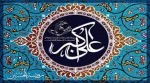 ولادت با سعادت حضرت علی اکبر (ع) مبارک باد 2