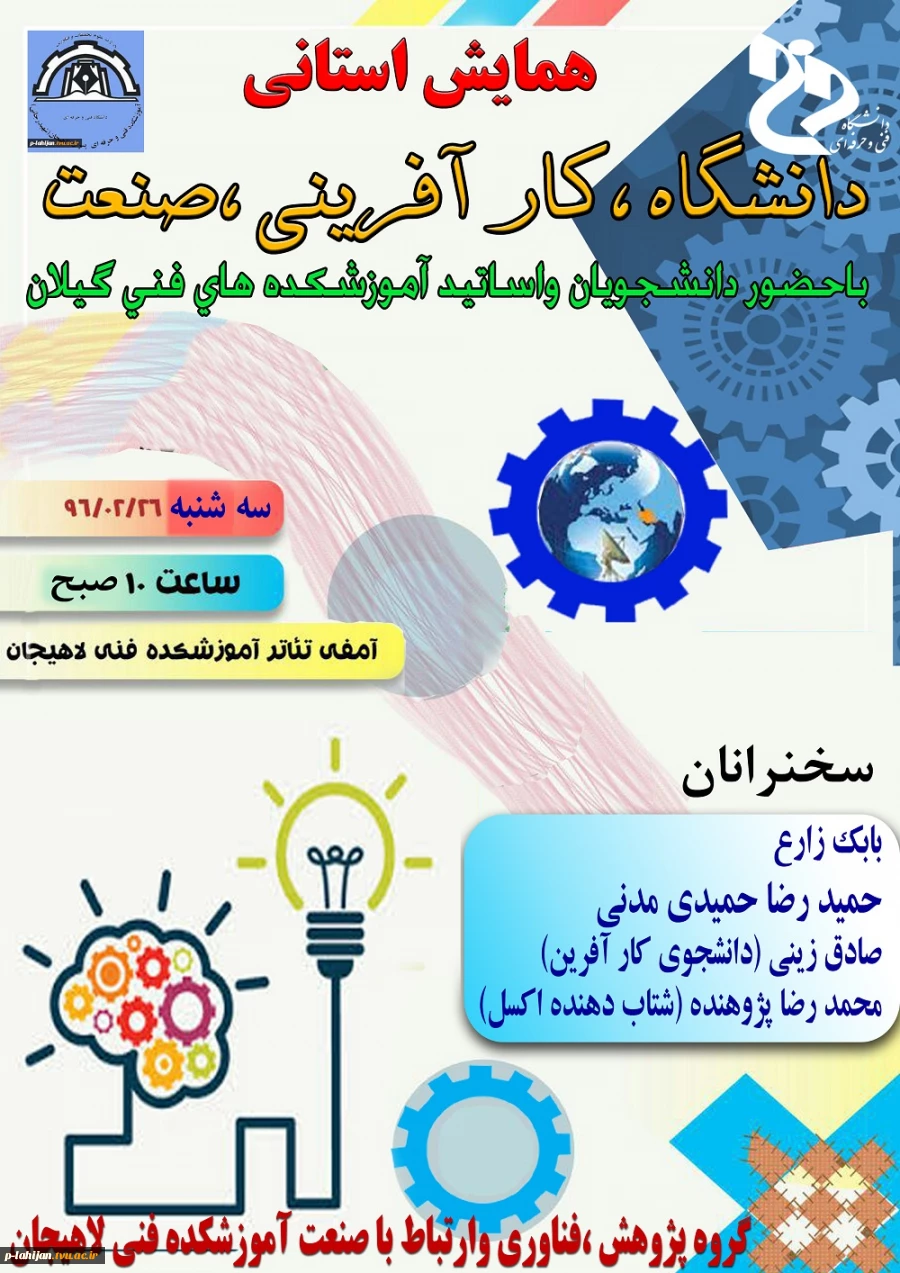 همایش دانشگاه ، کارآفرینی ،صنعت 2