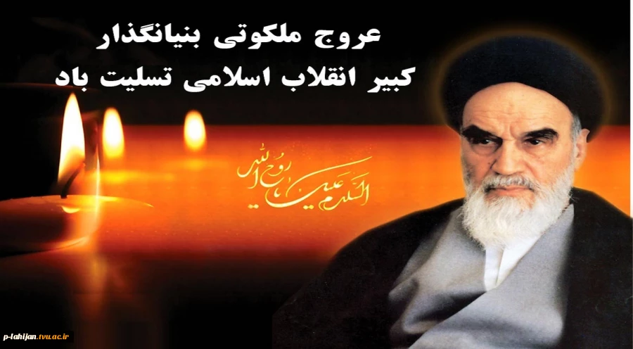 روح خدا به خدا پیوست 2