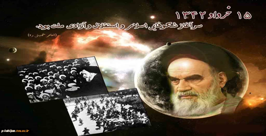 قیام 15 خرداد 2