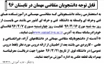 قابل توجه دانشجویان متقاضی مهمان در تابستان 96 2