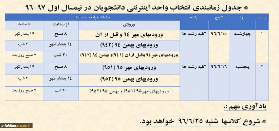 جهت مشاهده اطلاعیه روی تصویر کلیک نمایید 2