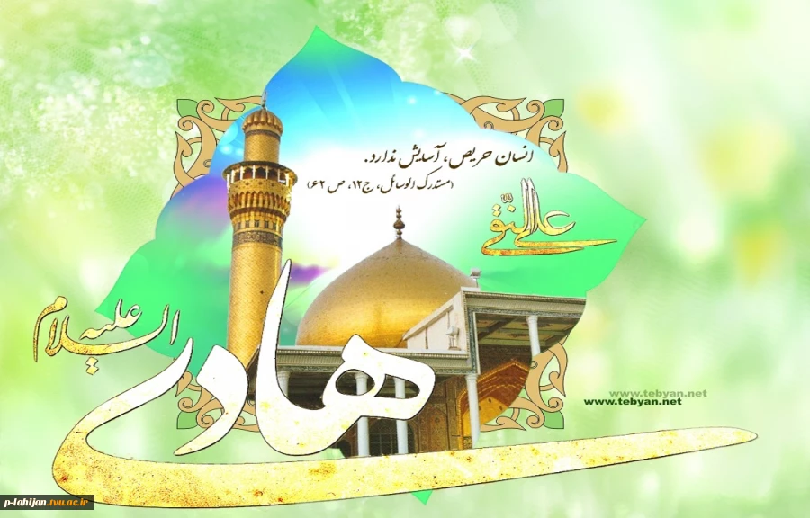 میلاد امام علی النقی الهادی (ع)  مبارک باد 2