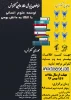 فراخوان پذیرش مقاله اولین کنفرانس توسعه علوم انسانی با اتکا به دانش بومی  2