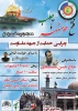 همایش فتح خرمشهر تا حلب (چرایی حمایت از جبهه مقاومت) 2