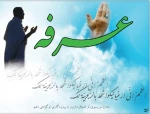 رسول اکرم ص: برخی از گناهان جز در روز عرفه بخشوده نمی شود. 2