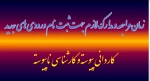 زمان مراجعه و مدارک لازم جهت ثبت نام ورودی های جدید کاردانی و کارشناسی  2