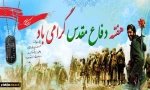 هفته دفاع مقدس گرامی باد 2