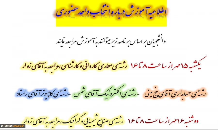 انتخاب واحد حضوری 2