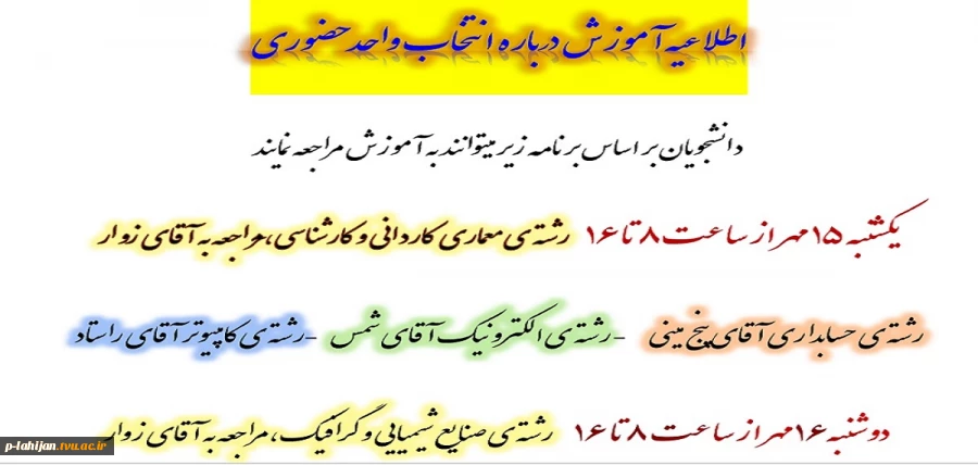 انتخاب واحد حضوری 2