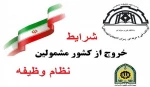 قابل توجه کلیه دانشجویان مشمول نظام وظیفه 2