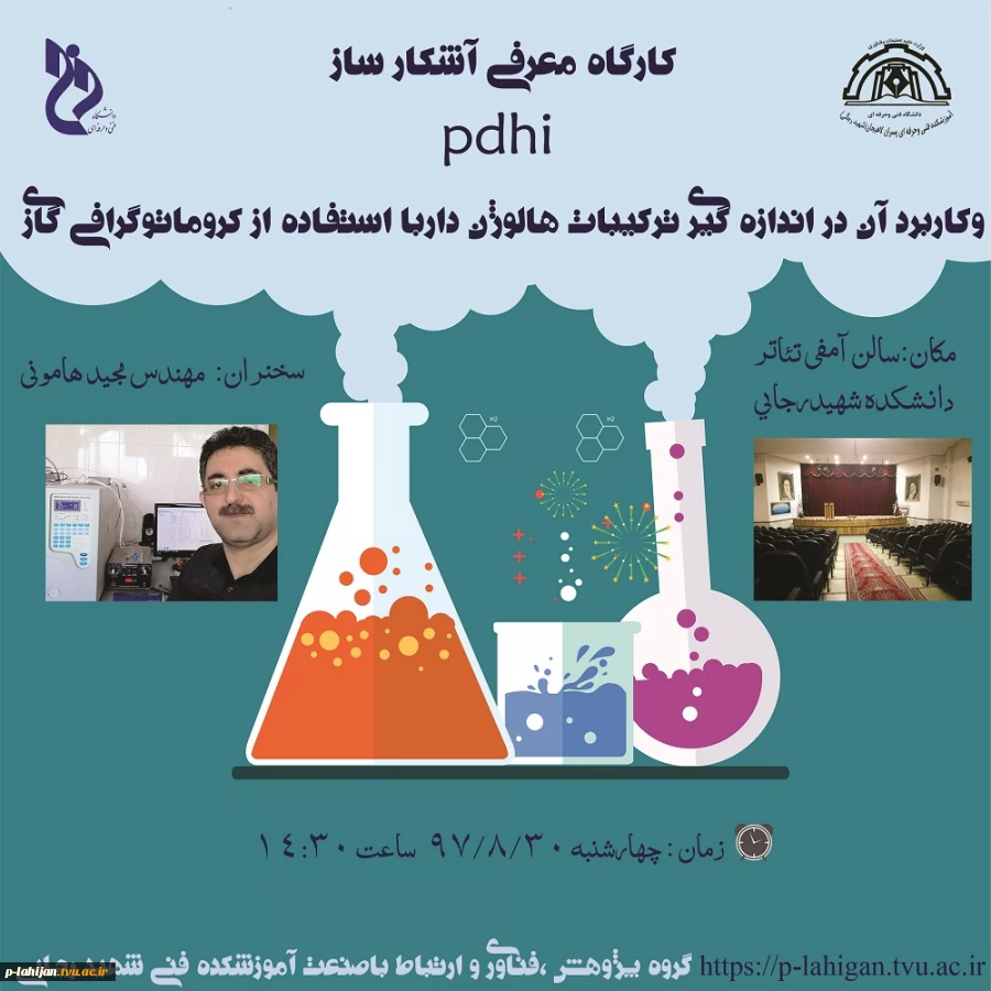 کارگاه معرفی آشکارساز pdhi 
 2