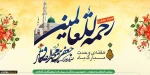 آغاز هفته وحدت و فرارسیدن خجسته سالروز میلاد پر برکت حضرت رسول اکرم (ص) و سلاله پاکش حضرت امام جعفر صادق (ع) و بر همه مسلمین جهان مبارک باد 2
