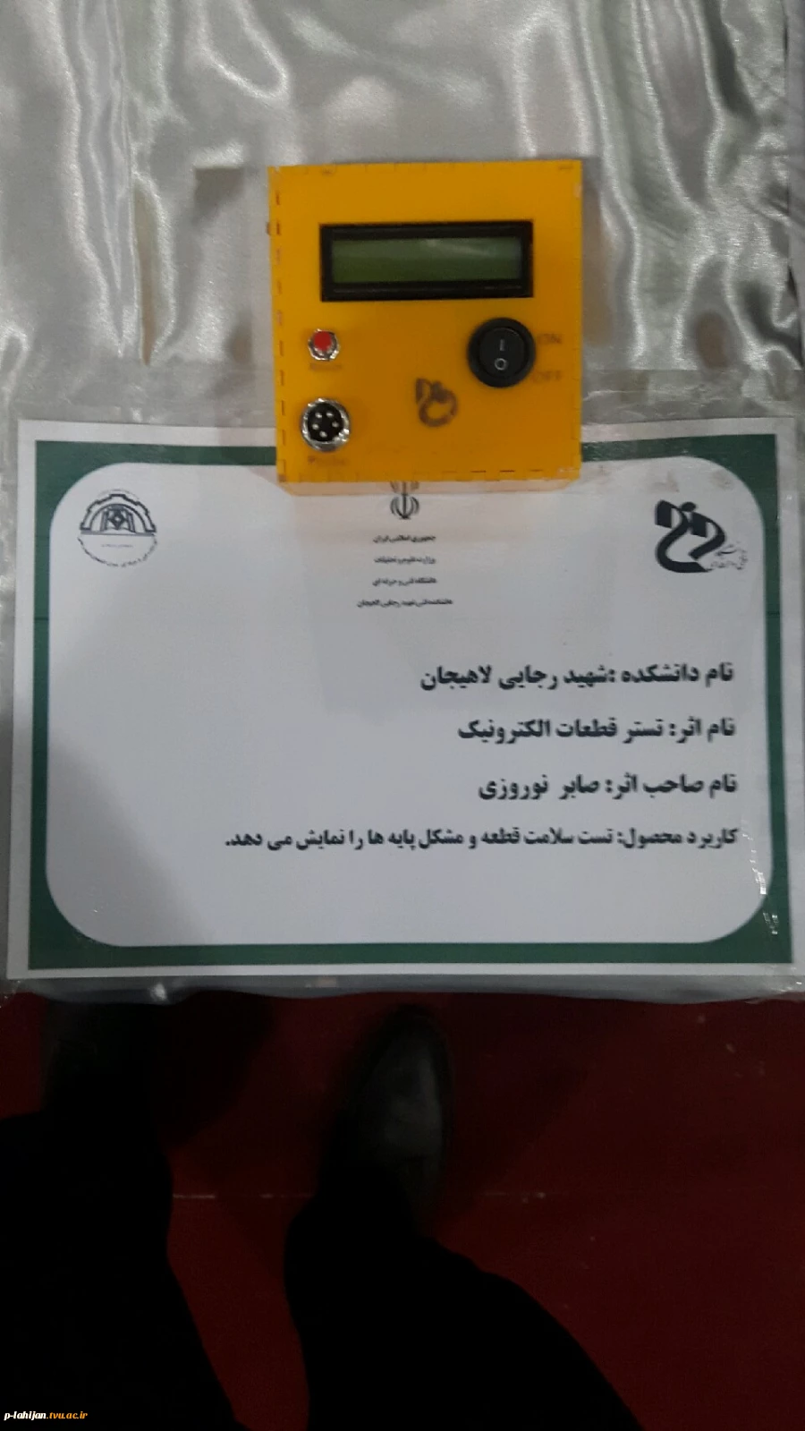 حضور پرافتخار آموزشکده فنی شهید رجایی لاهیجان در نمایشگاه الکامپ استان گیلان بخصوص  حضور استاد صابر  نوروزی از رشته  الکترونیک عمومی 12