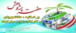 هفته پژوهش و فناوری گرامی باد 2
