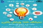 نمایشگاه هفته پژوهش  2