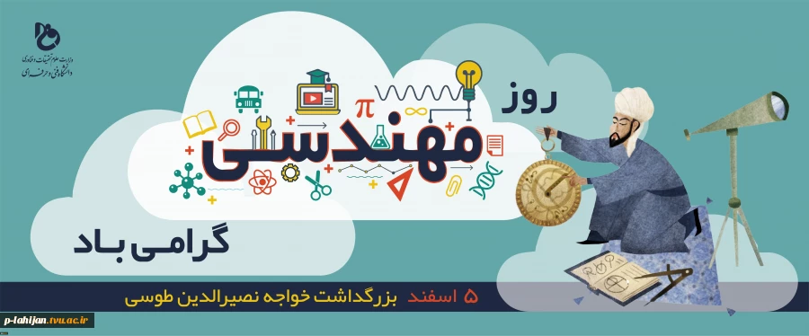 روز مهندس مبارک 2