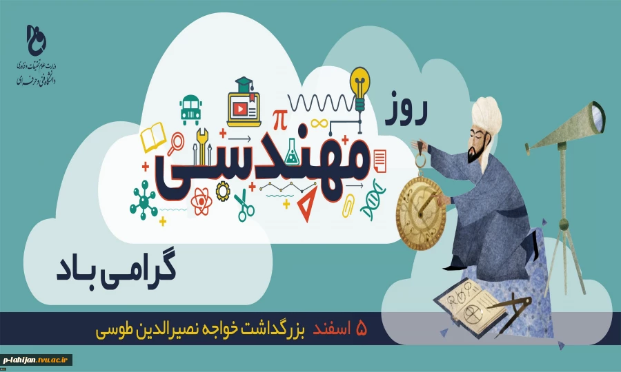 روز مهندس مبارک 2
