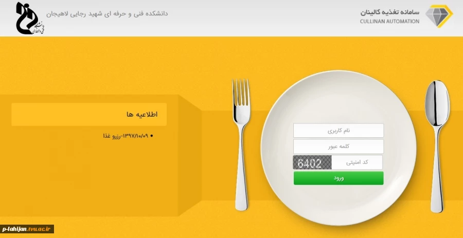راهنمای نحوه رزرو غذا  2