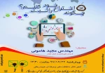 دوره چگونه اختراع خود را ثبت کنیم ؟
 2