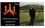 وفات دانشجوی این مرکز براثرتصادف محسن امین پور 2