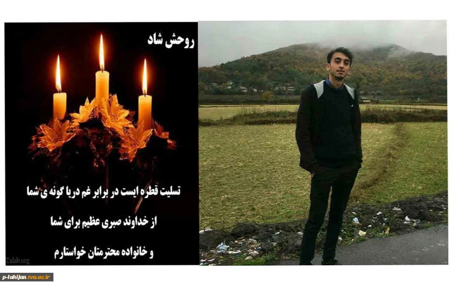 وفات دانشجوی این مرکز براثرتصادف محسن امین پور 2