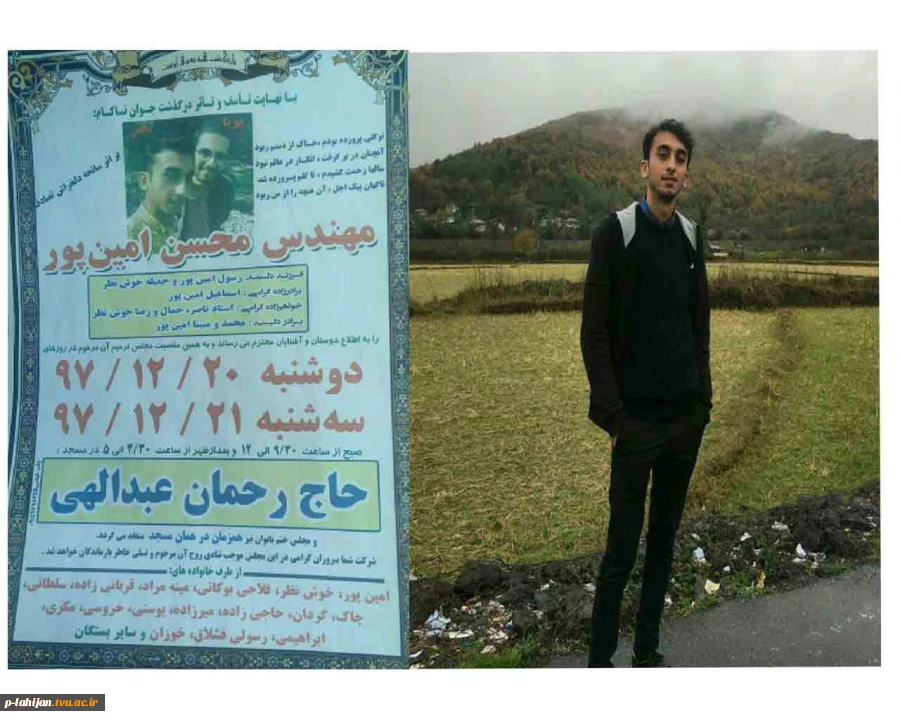 وفات دانشجوی این مرکز براثرتصادف محسن امین پور 2