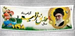 سال رونق تولید گرامی باد 2