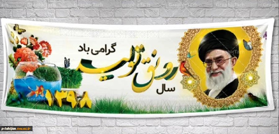 سال رونق تولید گرامی باد 3