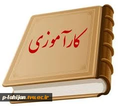 دفترچه کارآموزی 3
