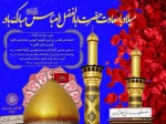 چهارم شعبان ، روز شکفتن گل معطر ابالفضل (ع) بر شاخسار اهل‏بیت (ع)  و روز جانباز مبارک باد 2