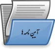 آیین نامه انتشارات دانشگاه فنی و حرفه ای 3