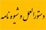 شیوه نامه ثبت اختراع 2