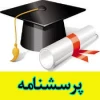 پرسش نامه تاسیس مراکز رشد 3